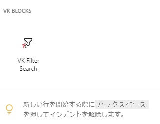 VK-Filter-Searchiブロック